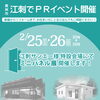2/25.26江刺サンエー様にてPRイベント開催「2/25.26と江刺サンエー様にてＰＲイベント開催中！」