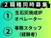 「【求人情報】アテツ石灰化工で一緒に働きませんか？」