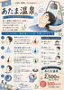 まずは一度お試しを♪「男性にも人気！仕事終わりに「あたま温泉♨」で頭すっきりリフレッシュ」