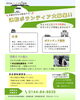「「第２回　移送ボランティアのための安全運転講習会　のお知らせ」」