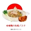 味噌鶏の和風パスタ