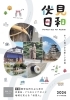 「どこで手に入る？伏見のまち歩き冊子『伏見日和』第2号が完成！配布スタート」