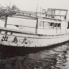 昭和49年の出島丸