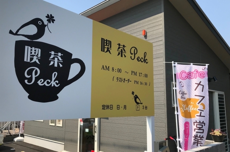 喫茶　Peck（ペック）