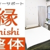 ボディサポート縁～enishi～「体調も整い、お得にまいポも貯まる！」