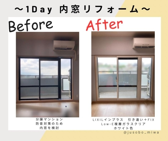ホワイトで明るくなった印象があります。「【名古屋市】南面リビングに内窓を取付、先進的窓リノベの補助金は97,000円になります！」