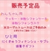 「10/12（日）ココアスドックフェス出店♪」