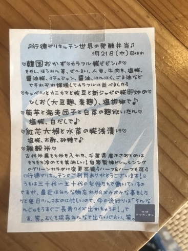 「1月21日お弁当」