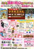 見学館ブース「2/21(土)～23日(祝)「2026 酒泉の杜 綾雛山マルシェ」 開催いたします！」