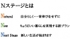 「Ｎステージ完成間近！」