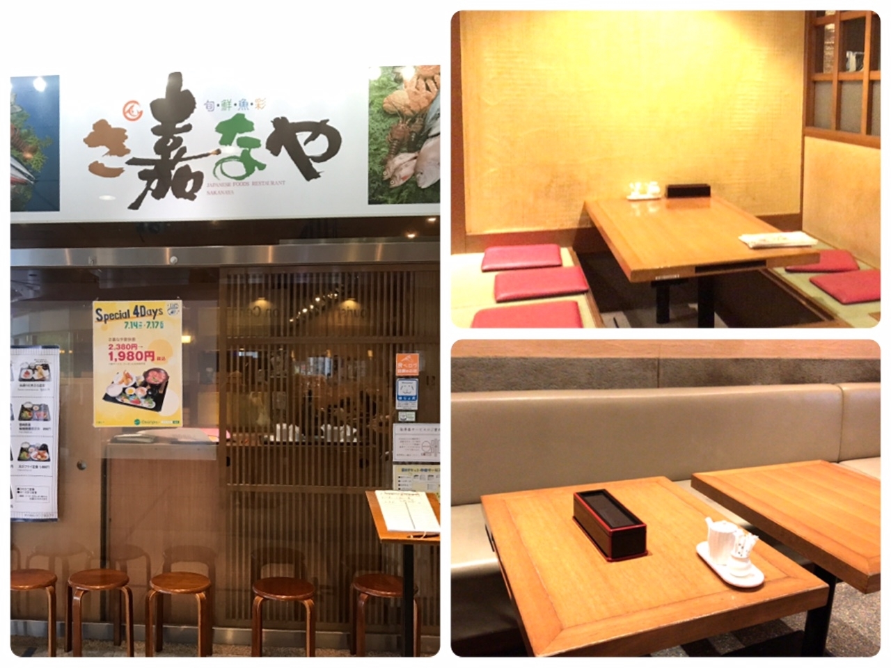 さ嘉なや オアシス21店 和食 寿司 魚介料理 東区東桜 名古屋市東区 千種区の子連れランチ大 大特集 まいぷれ 名古屋市東区 さ嘉なや オアシス21店 和食 寿司 魚介料理 東区東桜 名古屋市東区 千種区の子連れランチ大 大特集 まいぷれ 名古屋市東区