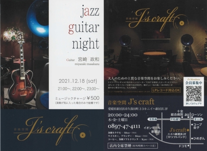 「今週は12/9(木)からの営業です！11日(土)は”愛JAZZ QUINTET No.3 ライブ”！！」