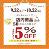 大量ギフト注文もお受けいたします☺「秋のブライダルフェアのお知らせ💍🏰✨　【福山の雑貨屋さん！キッチン用品・ベビー用品・アクセサリーなど。誕生日や記念日プレゼント、ギフトに◎】」