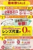 「周年祭SALE スタート！」