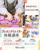 クレヨンクリエイター体験講座案内「古希のお祝いにお名前クレヨン🖍️」
