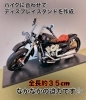 全長35cmあるよ「バイク模型が完成＆販売します」