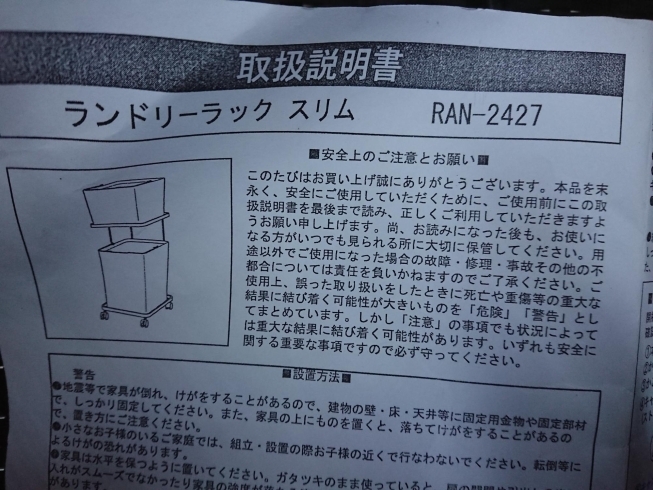 「2022年10月25日①税込4,500円ランドリーラック」