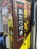 あたり付き！わかりやすく！ポップ「2号機・3号機に「当たり付き」ポップ登場。未来さんのひと手間でさらに見やすく」