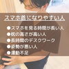 スマホ首になりやすい人「\首だけが原因じゃない/ スマホ首を放置しているとヤバい！【整骨院】」