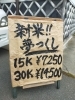 新米！夢つくし販売中！「新米！夢つくし 玄米で販売中！」