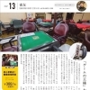 2020年8月　雀友