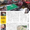 2020年8月　雀友