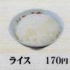 ライス
