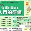 令和7年 介護に関する入門的研修