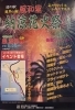 花火 夏祭り のまとめ 初夏 夏のおでかけ情報 まいぷれ 松山 伊予 東温 松前 砥部