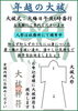 大晦日18時より大祓式を斎行します「⛩️年越の大祓⛩️」