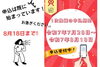 申込期間中にエントリーを！！「出雲市｜「プレミアム付きデジタル商品券」　購入申込みスタートしています！」