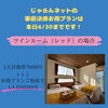 「事前決済お得プランは本日4/30まで- ̗̀📣」