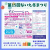 「【北空知・中空知エリア】①今週末のイベント情報まとめ」