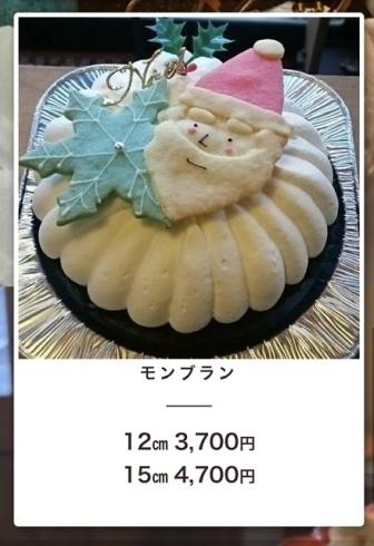 クリスマスケーキ　モンブラン「クリスマスケーキご予約受付中」