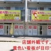 収納プラス　小坂店