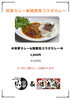「笑夢カレー&猪鹿鳥コラボカレー」