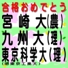 国公立大