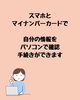 手順は簡単！スマホとマイナカードで確認「今週の授業　マイナポータルで自分の情報を確認する！」