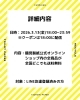 「💡もしものための備えキャンペーン🔦⛑️」