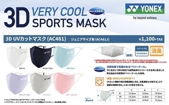 「ヨネックス・スポーツマスク‼︎再入荷！のお知らせ」