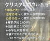 「5月16日(土) クリスタルボウル音浴開催のお知らせ」
