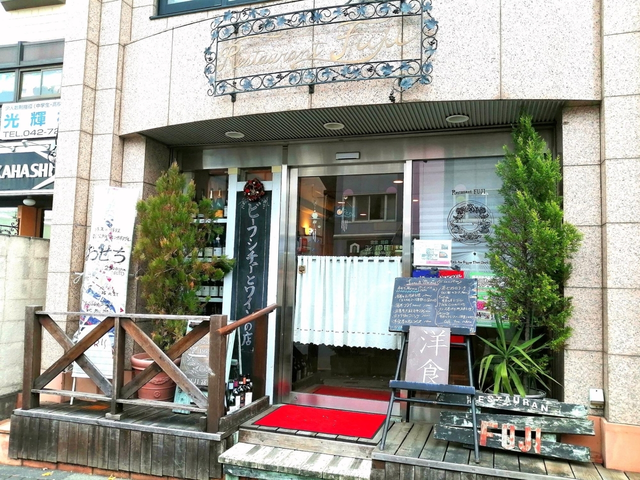 町田市玉川学園 レストラン富士 で本格派の洋食ランチ 町田おすすめランチ特集 まいぷれ 町田市 町田市玉川学園 レストラン富士 で本格派の洋食ランチ 町田おすすめランチ特集 まいぷれ 町田市