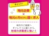 地域に密着した情報で、理想の職探し「【求人】掲載しっぱなしOK！地元に強い「求人情報載せっぱキャンペーン」受付中」