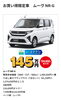 「オールダイハツフェア開催！3日間限定のご成約特典＆新型ムーヴ特別価格」
