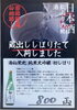地元愛媛の銘酒、旬の味わいです「松山の地酒・栄光酒造『酒仙栄光 純米大吟醸 初しぼり』入荷しました！」