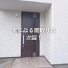 「🏡✨【リノベーションで暮らしを変える】✨🏡」