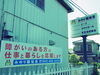 「みのり福祉会 就労継続支援B型 青空協同組合『四街道』様に寄付＆支援」