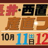 長井・西置賜産直フェア