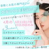 「スマホ首・肩こりには、デコルテマッサージ✨期間限定プレゼント」