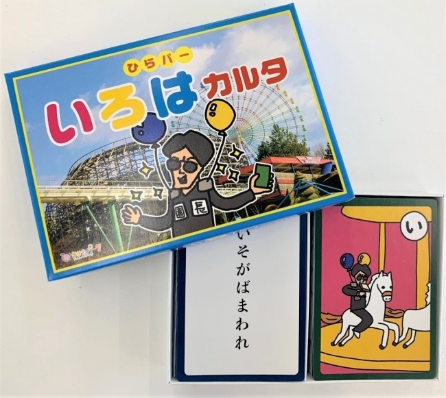 ひらパーがかるたの舞台に いろは遊園地 開催 新cm いろはかるた 篇 ええやん ひらかた まいぷれ 枚方市 ひらパーがかるたの舞台に いろは遊園地 開催 新cm いろはかるた 篇 ええやん ひらかた まいぷれ 枚方市